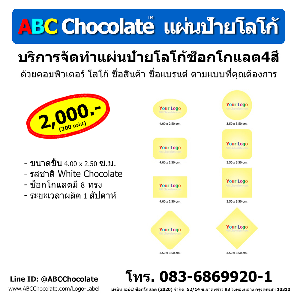 แผ่นป้าย โลโก้ ช็อกโกแลต - ABC Chocolate Logo Label
